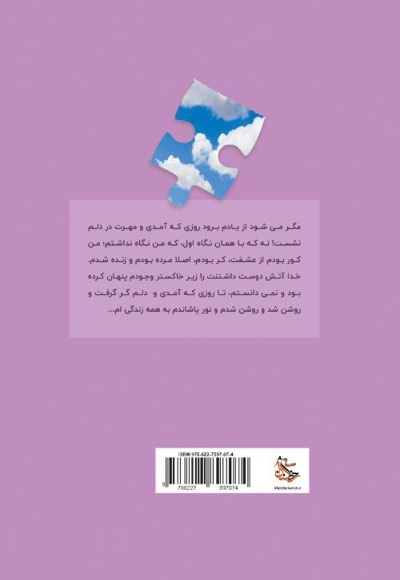 قصه ناتمام